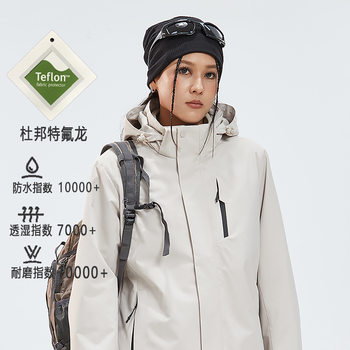 A Certain House's Upgraded Jacket for Men and Women, Three-In-One Jacket, Dupont Three-Proof Waterproof Outdoor Mountain Climbing Travel Jacket