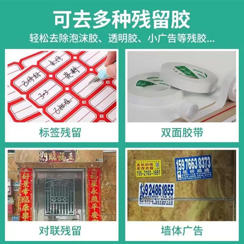 Adhesive Remover, Household Glue Remover, Car Glass Double-Sided Adhesive Remover, Non-Drying Adhesive Remover, Cleaning Agent