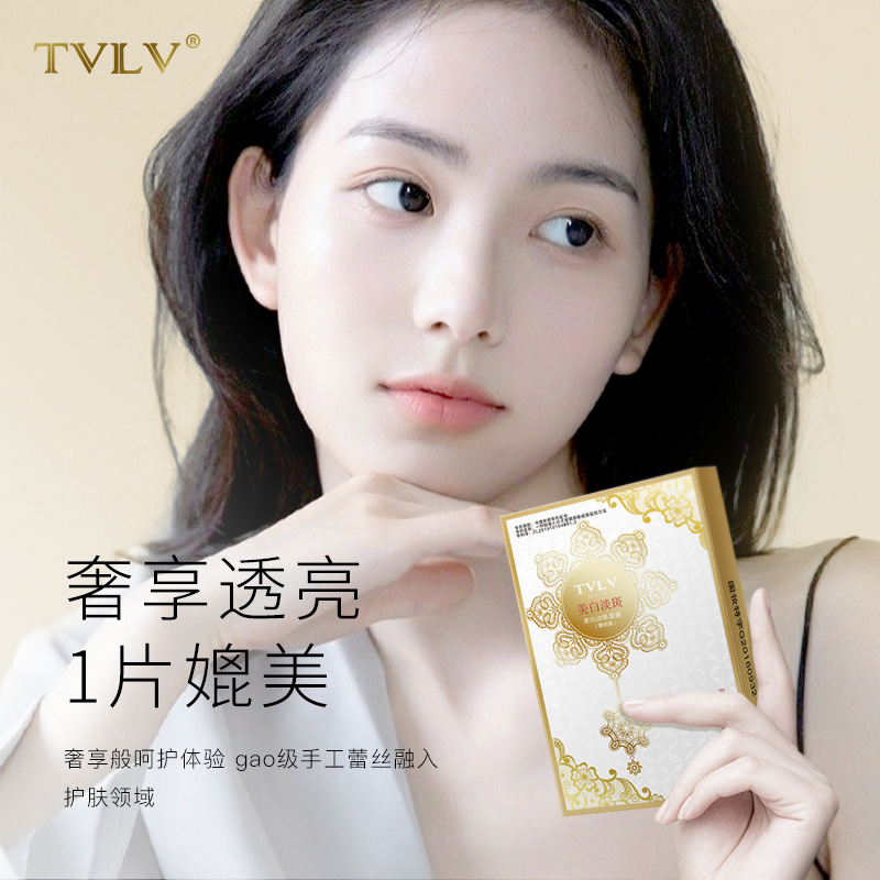 美白特证TVLV美白淡斑断黑面膜金丝蕾丝面膜 补水保湿面膜贴正品