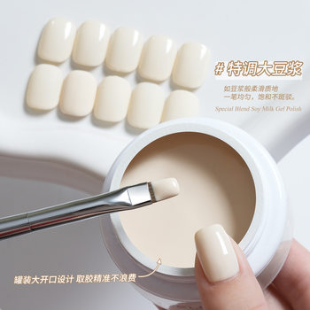 Xiaoying Nail Art - 25g Soy Milk Solid Color Nail Gel Manicure Phototherapy Nail Gel Special Soy Milk Color Versatile Jump Color