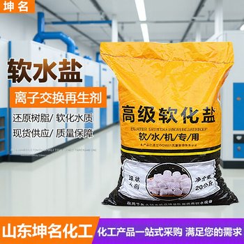 Spot Wholesale Soft Water Salt Ion Exchange Resin Regenerant Softening Water Quality Water Treatment Water Softener with Soft Water Salt