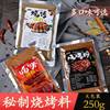 Barbecue Seasoning Set, Barbecue Seasoning, Cumin Barbecue Powder, Fried Brush Seasoning, Pepper Salt, Barbecue Dipping Sauce, Marinade Delivery