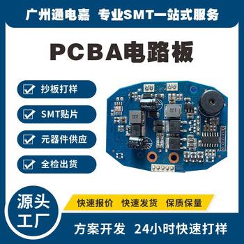PCBA Program Development PCBA Electronic Circuit R & D Production PCBA One-stop Assembly