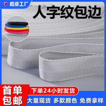 Factory wholesale 2.2cm PP polypropylene edging ribbon 600D herringbone edging ribbon black and white color ribbon