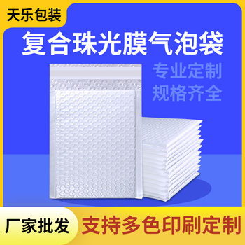 White pearl film bubble bag clothing express bag logistics packaging bubble bag composite bubble envelope spot