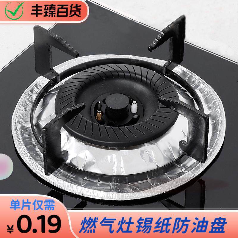 Cross-border manufacturers Oil-proof gas stove pad aluminum foil paper stain-resistant kitchen round stove pad square cleaning pad