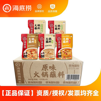 Whole Box of Haidilao Hot Pot Dipping Sauce 120g Bag Original Spicy Spicy Peanut Sesame Beef Sauce Genuine Wholesale