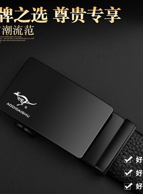 2026澳帝袋鼠自动扣士皮带时尚百搭中青年皮带爆款腰带