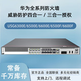 Huawei Firewall USG6311E-Брандмауэр шлюза безопасности переменного тока