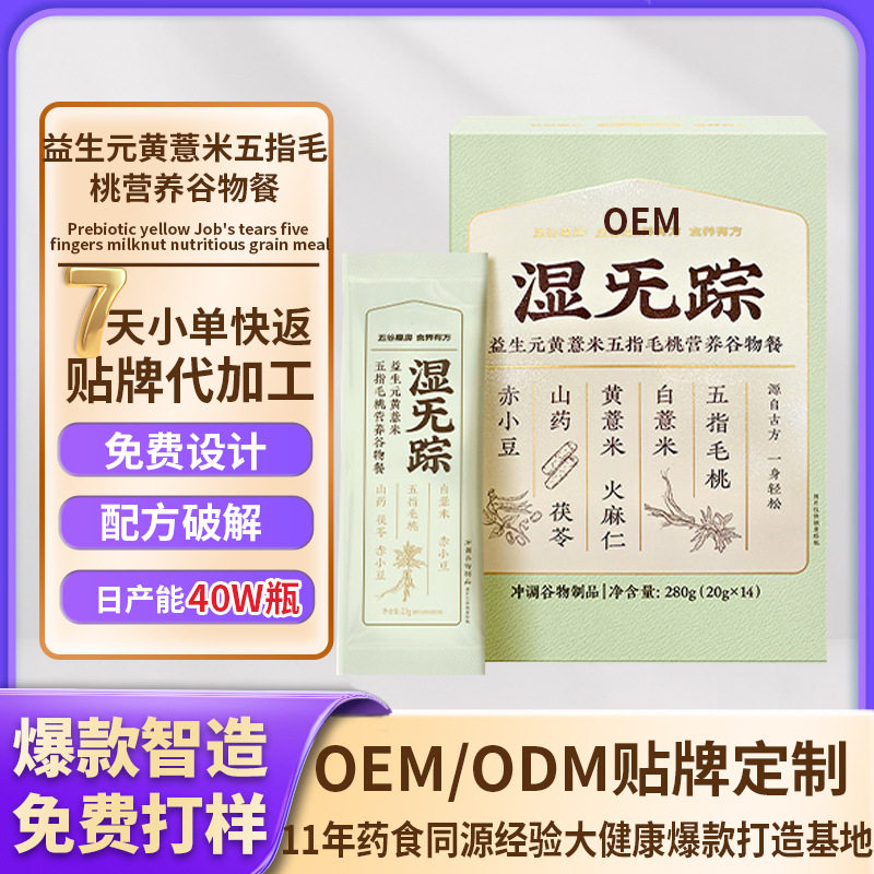 Five-Finger Peach Yellow Barley Cereal Meal Replacement Powder Oem Nourishing Spleen Meal Stomach Nutrition Cereal Meal Replacement Oem