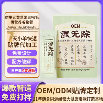 Five-Finger Peach Yellow Barley Cereal Meal Replacement Powder Oem Nourishing Spleen Meal Stomach Nutrition Cereal Meal Replacement Oem