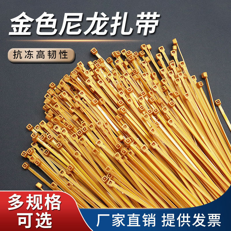 Gold cable tie nylon plastic tightener binding strangled dog small self-locking strong color national standard cable tie gold
