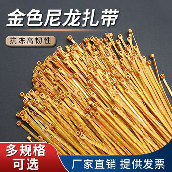 Gold cable tie nylon plastic tightener binding strangled dog small self-locking strong color national standard cable tie gold