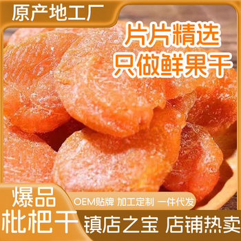 Daifa bamboo salt licorice loquat dried candied fruit wholesale seedless pipa dried yellow skin preserved fruit snacks bamboo salt dried loquat