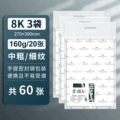 8k [160g/60 sheets] sketch paper