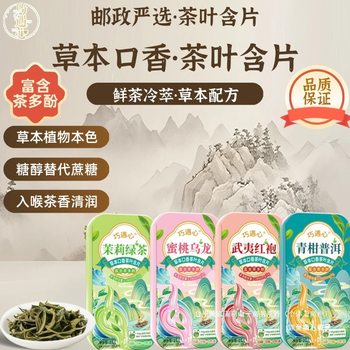 Qiaoyu Xin Probiotic Sugar-Free Tea Lozenges Real Tea Cold Fresh Extraction Fresh Taste 0 Fat Tea Polyphenol Lozenges Z