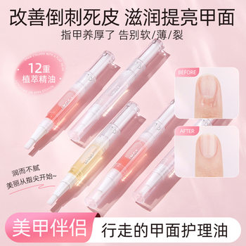 Bodybuilding Chuangyan Nail Nutritional Oil Nail Oil Finger Edge Manicure Nourishing Pen Liquid Exfoliating Edge Care Student Girl