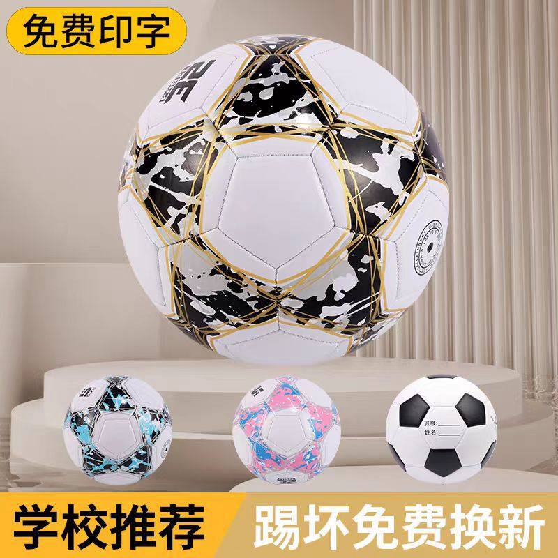 High Yan Value No.5 Football Customized Adult Competition Training Special Football Thickened Explosion-proof No.4 Student Special Football