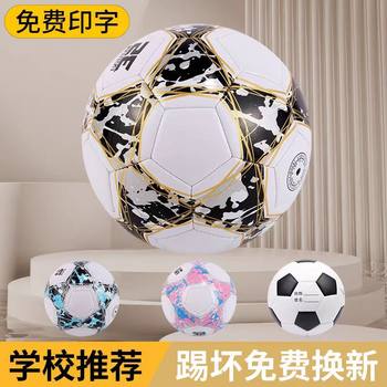 High Yan Value No.5 Football Customized Adult Competition Training Special Football Thickened Explosion-proof No.4 Student Special Football