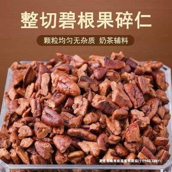Net Content New Arrival Bagged Pecan Nuts Large Chopped Meat Longevity Fruit Chopped Milk Tea Baking Casual Snacks Factory
