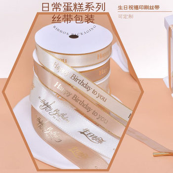 Custom LOGO Birthday Cake Box Ribbon Printing Pattern Printing Custom Flowers Baking Gift Box Packaging Ribbon Customization