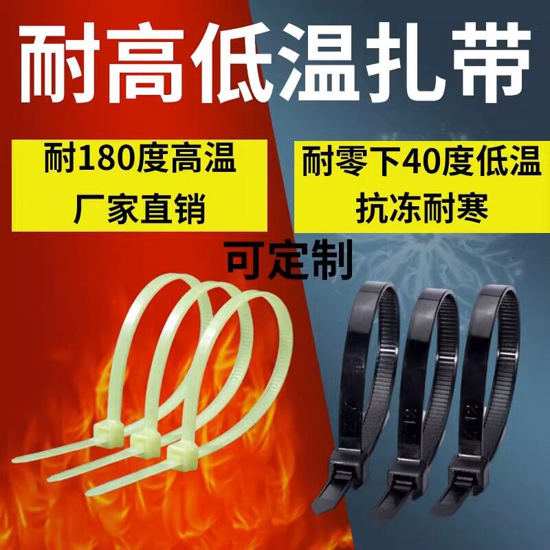 High Temperature Resistant Nylon Cable Ties Wholesale 180 Degrees Low Temperature Resistant-40 Degrees Plastic Flame Retardant Binding Tape Automotive Flame Retardant