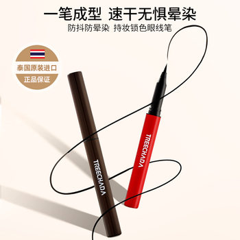 General Trade Thailand Treechada Fine Waterproof Eyeliner Non-Smudge Long-Lasting Free Replacement Eyeliner Liquid Pen