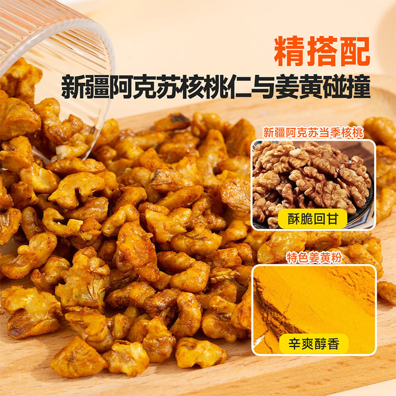 Western Region Meinong Turmeric Crispy Walnut Kernels 100g New Stock Aksu Walnuts Baked Nut Snacks Individually Packaged