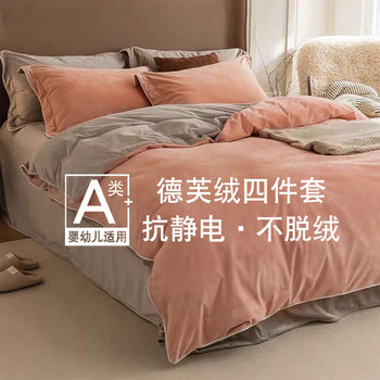 Nantong Autumn and Winter High-End Baby Velvet Bedding Class a Maternal and Infant Grade Dove Velvet Milk Velvet Four-Piece Set Wholesale