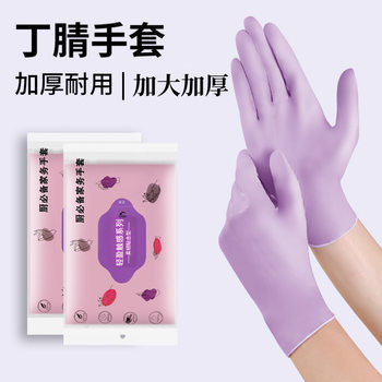Durable, Thickened, Disposable Nitrile Gloves for Cleaning the Kitchen, Washing Dishes, Household Chores, Waterproof, for Women
