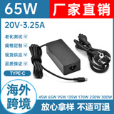 Подходит для адаптера питания ноутбука Lenovo 45W65W90W95W 20V3.25A, компьютерного зарядного устройства type-c