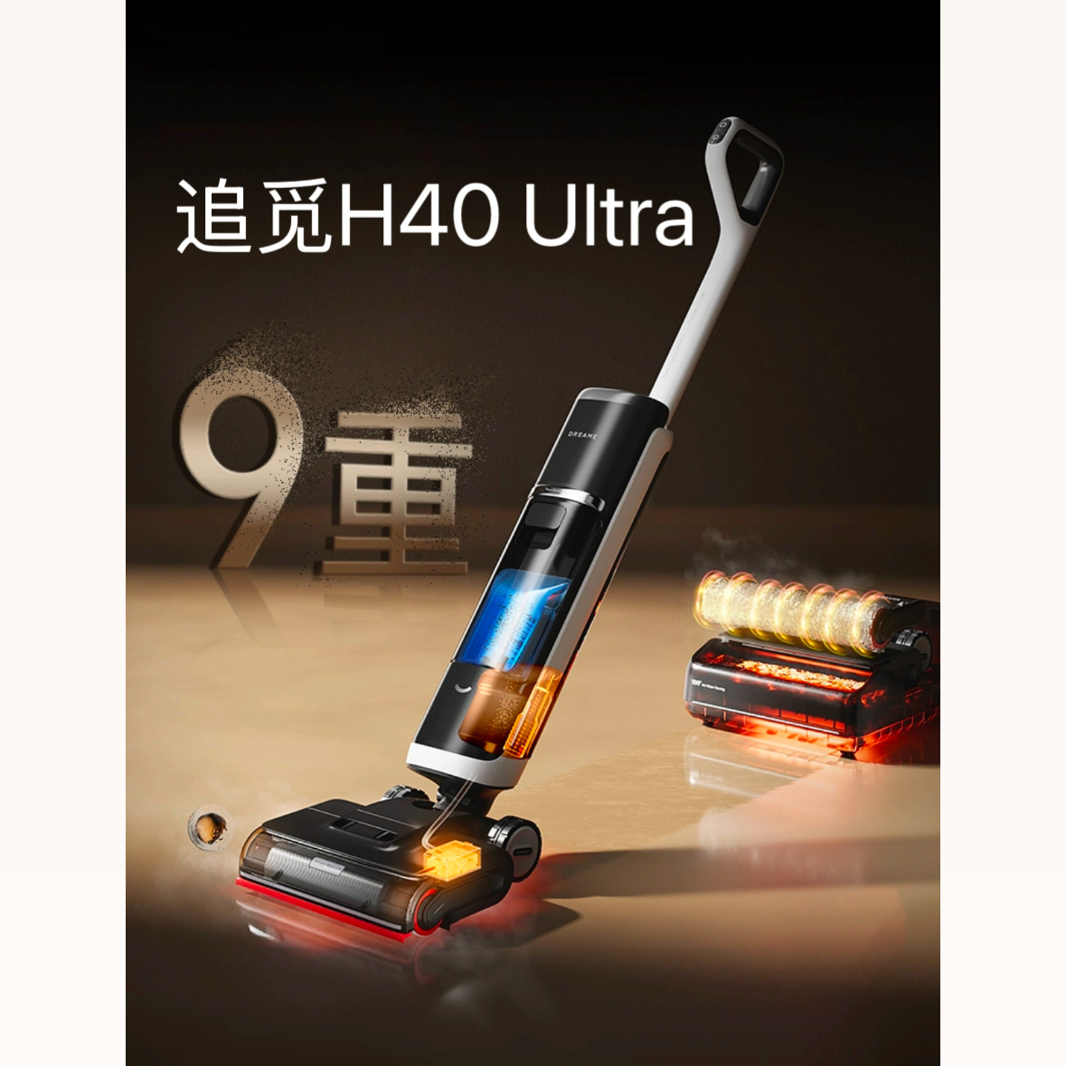 追觅洗地机H40 Ultra机械臂平躺吸尘扫地洗拖一体85°C热水洗地机