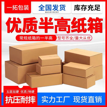 Semi-high carton wholesale postal express packing carton in stock thickened carton packing box corrugated carton bulk