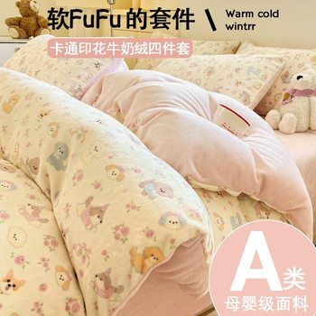 Class a Milk Velvet Four-Piece Set Autumn and Winter Thickeneded Flannel Coral Velvet Quilt Cover Bed Single Dormitory Bed Three-Piece Set