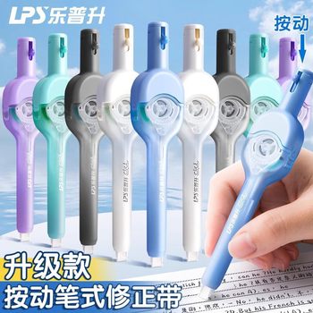 LePasheng 9190 pen-type correction tape correction tape correction tape press the student replacement core to correct the error and modify the high color value