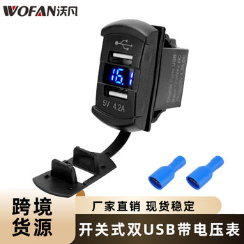 Car Modified 4.2A Switch Type Boat Type Dual USB Charger with Digital Display Voltmeter 12-24V Car Charger