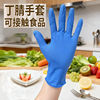 Manlong Disposable Blue Nitrile Gloves 5g Powder-Free Oil-Resistant Acid and Alkali Resistant Rubber Gloves Kitchen Food Grade