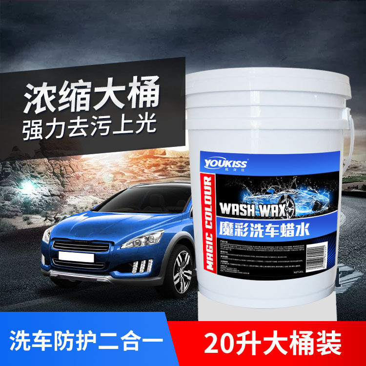 Factory car wash wax 20L magic color high bubble concentrated non-phosphorescent bright car wash decontamination strong water glaze car wash shampoo