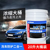 Factory car wash wax 20L magic color high bubble concentrated non-phosphorescent bright car wash decontamination strong water glaze car wash shampoo