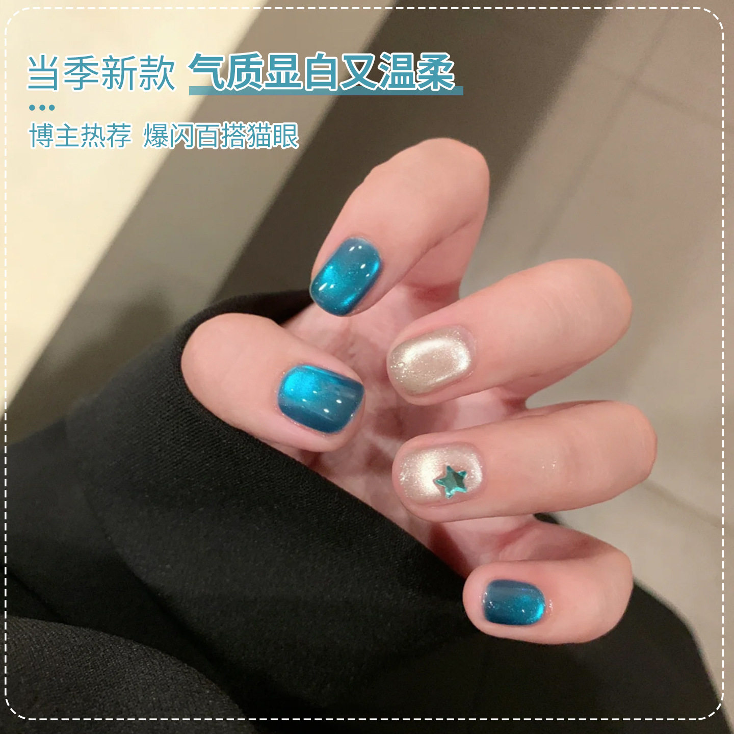 Spring and Summer Blue Cat Eye Nail Polish 2026 New Trendy Internet Celebrity Dazzling White-Enhancing Two-Tone Set for Nail Art