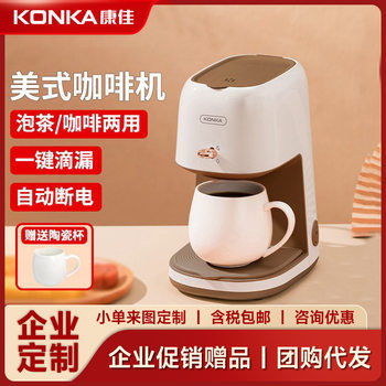 Konka Coffee Machine Automatic Household Portable Coffee Machine Mini American Drip Coffee Machine Gift