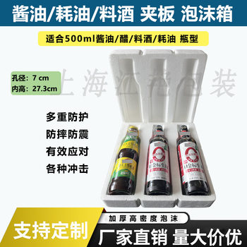 Soy Sauce Foam Box Oyster Sauce Seasoning Wine 500ml Glass Bottle Express Special Protection Anti-fall Packaging Box