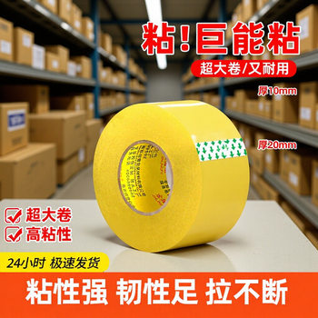 Transparent Tape High Viscosity Large Wide Tape Express Packaging Sealing Tape Widened Sealing Sealing Tape Wholesale
