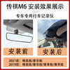 Gac Trumpchi M6 Dedicated Dash Cam with Ultra-Clear Night Vision, Wireless Connection, M6 Pro Exclusive, Max Original Car Hidden Installation