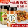 Garlic Salt and Pepper Seasoning Powder for Home Barbecue, Crispy Shrimp Seasoning, Barbecue Seasoning Powder