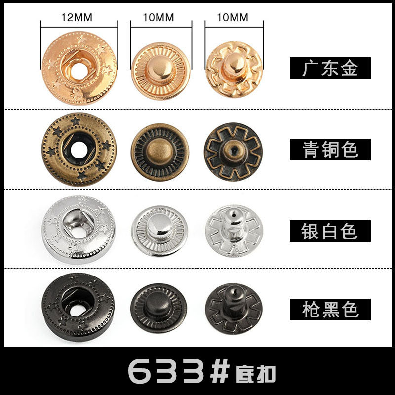 633 # ボトムバックル