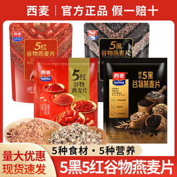 Postage West Wheat 5 Black Cereal Oatmeal 490g Ready-to-eat Breakfast 5 Red 5 Black Cereal Foil Without Sucrose