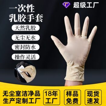 Manufacturer Supplies Latex Gloves, Dust-Free, Purifying, Waterproof and Oil-Proof 9inch 12inch Powder-Free Disposable Latex Gloves