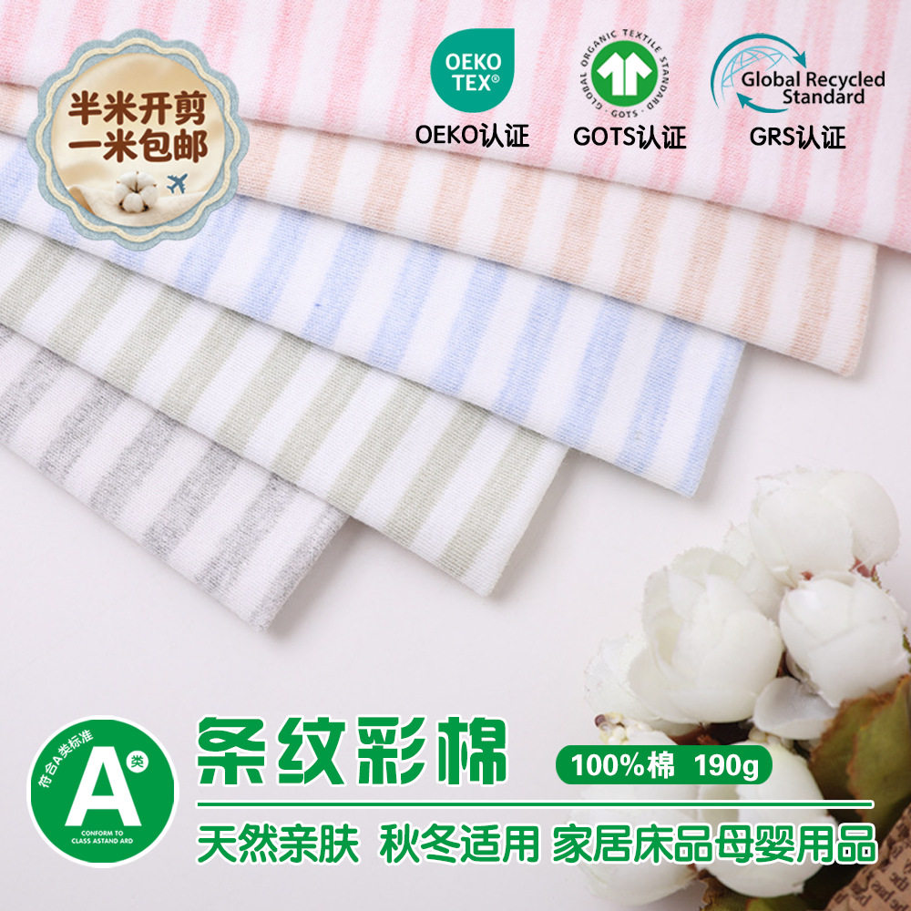 Yarn-Dyed Stripe Natural Premium Plain Cotton Fabric - OEKO-TEX Combed Knit for Babywear, Bedding & T-Shirts (by Roll)