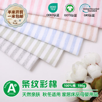 Yarn-Dyed Stripe Natural Premium Plain Cotton Fabric - OEKO-TEX Combed Knit for Babywear, Bedding & T-Shirts (by Roll)